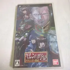 【PSP】機動戦士ガンダム ギレンの野望 アクシズの脅威