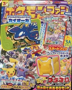 ポケモンファン 第99号 付録付き