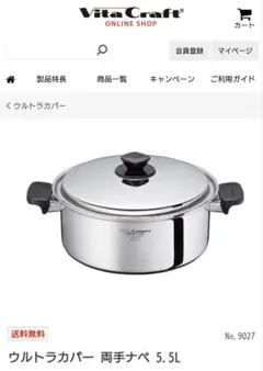 未使品VitaCraft ultra ウルトラ ビタクラフト No.9202 Vita Craft（ビタクラフト） 片手鍋 17cm ウルトラ 1.9L No.9202 IH