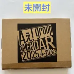 Aぇ! group カレンダー　2025-2026