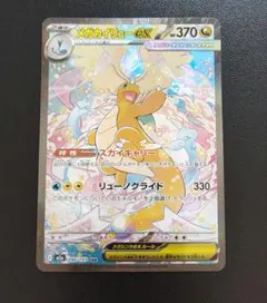 メガカイリューex SAR M2a MEGAドリームex 246/193