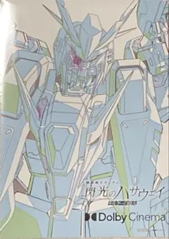 劇場版閃光のハサウェイドルビーシネマ限定入場特典イラストカード クスィーガンダム