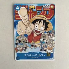 モンキー・D・ルフィ [P-033] (週刊少年ジャンプ2023年1月7日号付録