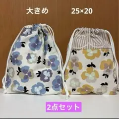No.1016 巾着袋　2個セット