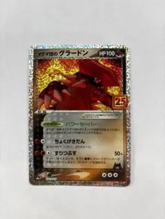 Psa10 マグマ団のグラードン プロモカードパック 25th マグマ団のグラードン（25th プロモ）(ポケモンカードs8 25th