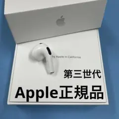 AirPods 第三世代　左耳のみ　Apple正規品　エアーポッズ