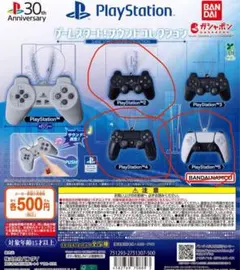 ガチャ PlayStation ゲームスタート! サウンドコレクション 3点
