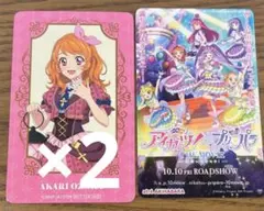 アイカツ 特典カード 大空あかり 限定 2点セット