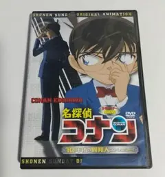 名探偵コナン　少年サンデー特製DVD　10年後の異邦人