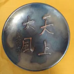 2025年最新】鎚起銅器の人気アイテム - メルカリ