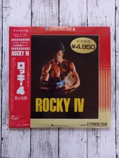 館名入り映画パンフレット 『ロッキー４　炎の友情』（渋谷松竹セントラル） 館名入り映画パンフレット 『ロッキー4 炎の友情』（渋谷松竹