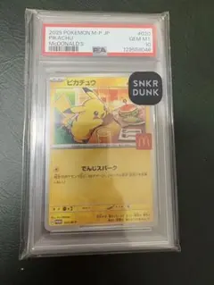 ピカチュウ マクドナルド プロモカード　psa10　スニダン鑑定品