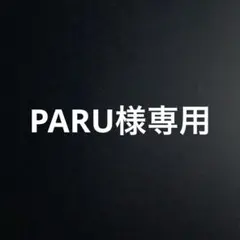 PARU様専用ページcc489ブラック