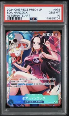 PSA10】ワンピースカード ボア・ハンコック SR パラレル ロマンス