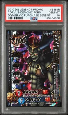 PSA10】ドラゴンクエストバトルロード 破壊神シドー - メルカリ