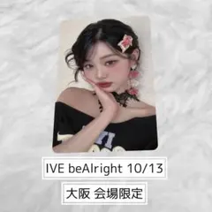 2025年最新】IVE ウォニョン 会場限定の人気アイテム - メルカリ