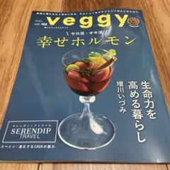 veggy (ベジィ) 2025年 10月号 [雑誌]