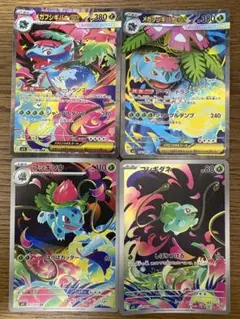 フシギバナex sar、sr、wr、フシギダネar 4枚セット フシギバナex sar、sr、wr、フシギダネar 4枚セット