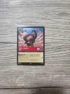 ディズニーロルカナ　フリン・ライダー