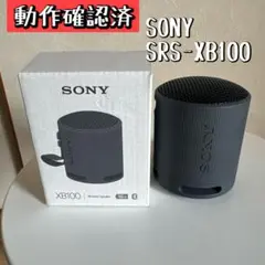 【新品未使用未開封】SONY XB100 ワイヤレススピーカー ブラック SONY SRS-XB100 (BC) [ブラック] 価格比較 - 価格.com