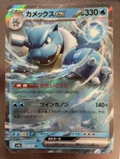 ポケモンカード カメックスex sv2a 009/165 RR - メルカリ