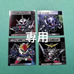 もかい様専用　元祖SDガンダムスナックⅡ シール　4枚セット