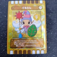 ぐるり森 ぐるりん56枚 入手後即専用ビニールに！きれいですよ　お値引きOK 2026年最新】ぐるりの森 カード ぐるりんの人気アイテム - メルカリ