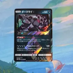 ダークライ PR サン&ムーン 拡張パック ウルトラサン キラ 031/066 ダークライ PR サン&ムーン 拡張パック ウルトラサン キラ 031/066