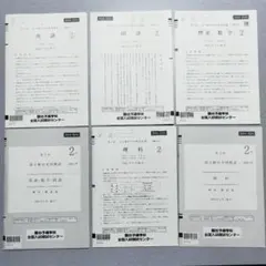 2024／2025 第二回　第三回　高2駿台模試　セット 2024 第2回 高2駿台全国模試【3】図形と方程式 数学模試問題を