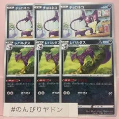 チョロネコ　3枚　レパルダス　とりひき　ノーマル仕様　3枚　pcf801