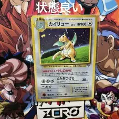 旧裏カイリュー 渦巻きホロ 未開封 - メルカリ