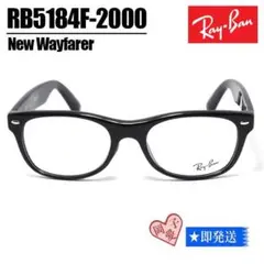 ★ケース無し★RB5184F-2000-52★レイバン メガネ フレーム