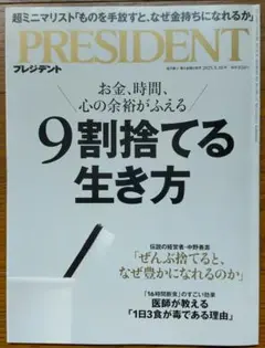 PRESIDENT(プレジデント)2025年5月16日号