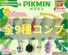 ピクミン　めじるしアクセサリー2 【全9種コンプリートセット】