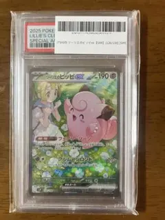 リーリエのピッピEX (SAR) PSA10
