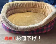 最終値下げ！ペットベッド 犬猫用 未使用品 チェック柄 ふち高 あったかベット