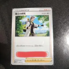 博士の研究：『Pokémon GO』コラボレーション PROMO S-Pプロモ…