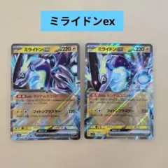 ポケモンカード　ミライドンex　２種のサムネイル