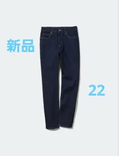 【新品未使用】UNIQLO　ストレッチスリムストレートジーンズ 丈長め 22