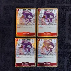 【即日発送‼️】 歪んだ未来 赤黄ボニーなどの強化パーツ 4枚セット‼️