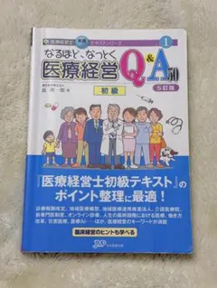 2026年最新】医療経営士の人気アイテム - メルカリ
