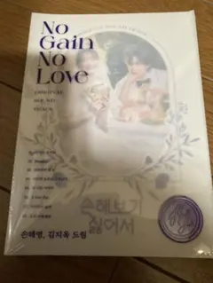 韓国ドラマ　ost 損するのは嫌だから