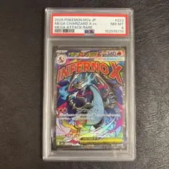 PSA8メガリザードンXex MA MEGAドリーム　223/193