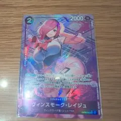 ハ*ワ様 ヴィンスモーク・レイジュ C パラレル OP06-068