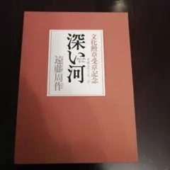 2026年最新】遠藤周作 サインの人気アイテム - メルカリ