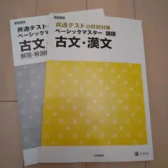 古文　漢文　Z会