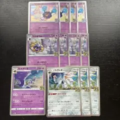ポケカ　25th コスモッグ　コスモウム　ルナアーラ　ソルガレオ　12枚　絶版