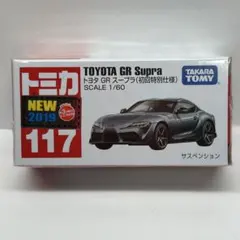トミカ トヨタ GRスープラ（初回特別仕様）