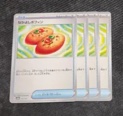 【格安‼早い者勝ち‼】なかよしポフィン セット ⑫ ポケカ