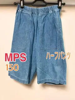 美品★MPS★ 五分丈　ハーフパンツ　150 夏向け　デニム　ショーパン